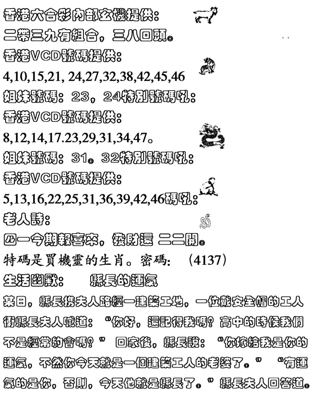 六合彩001期生活幽默(黑白)