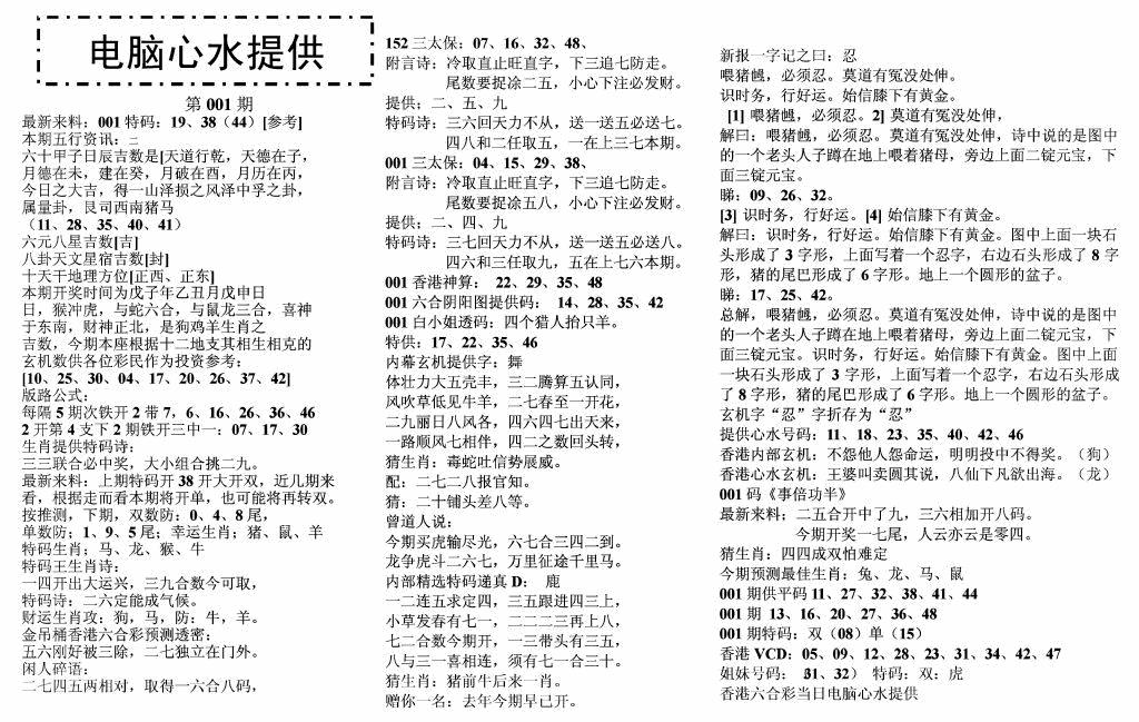 六合彩001期电脑心水(黑白)