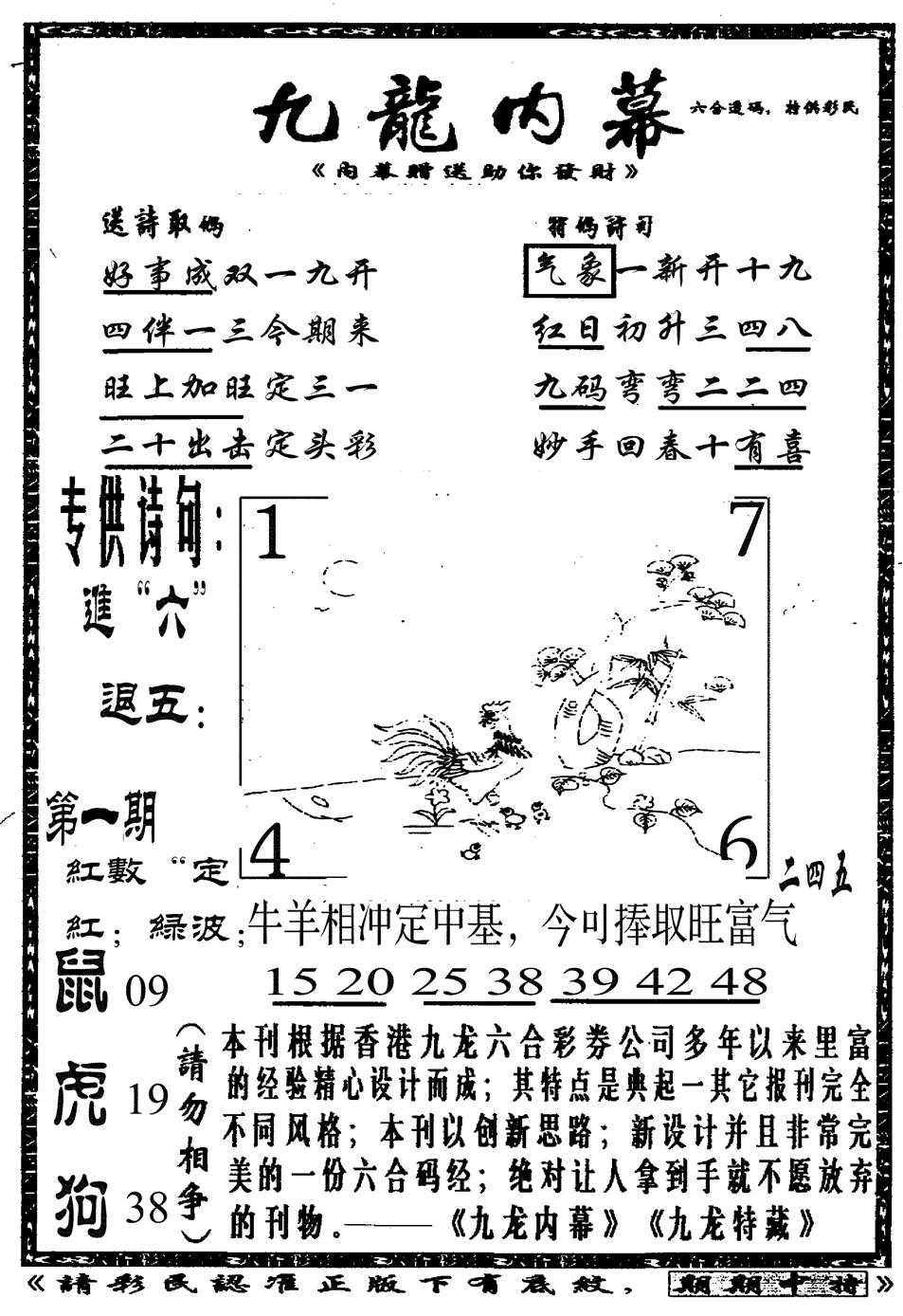 六合彩001期九龙内幕A(黑白)