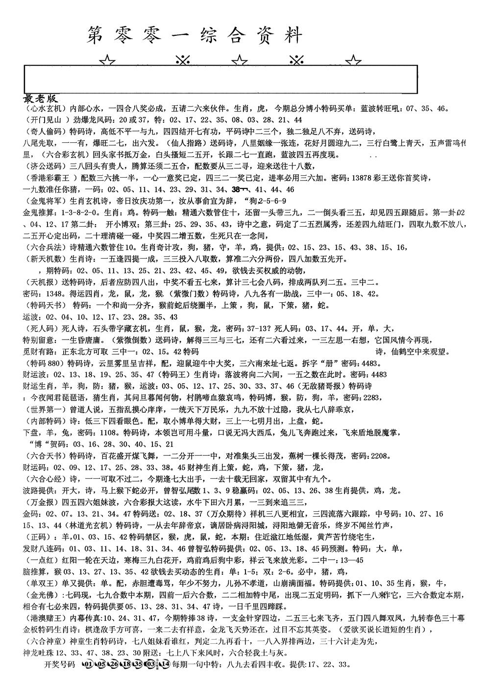 六合彩001期另版综合资料A(黑白)
