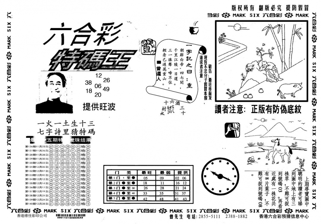 六合彩001期另版特码王(黑白)
