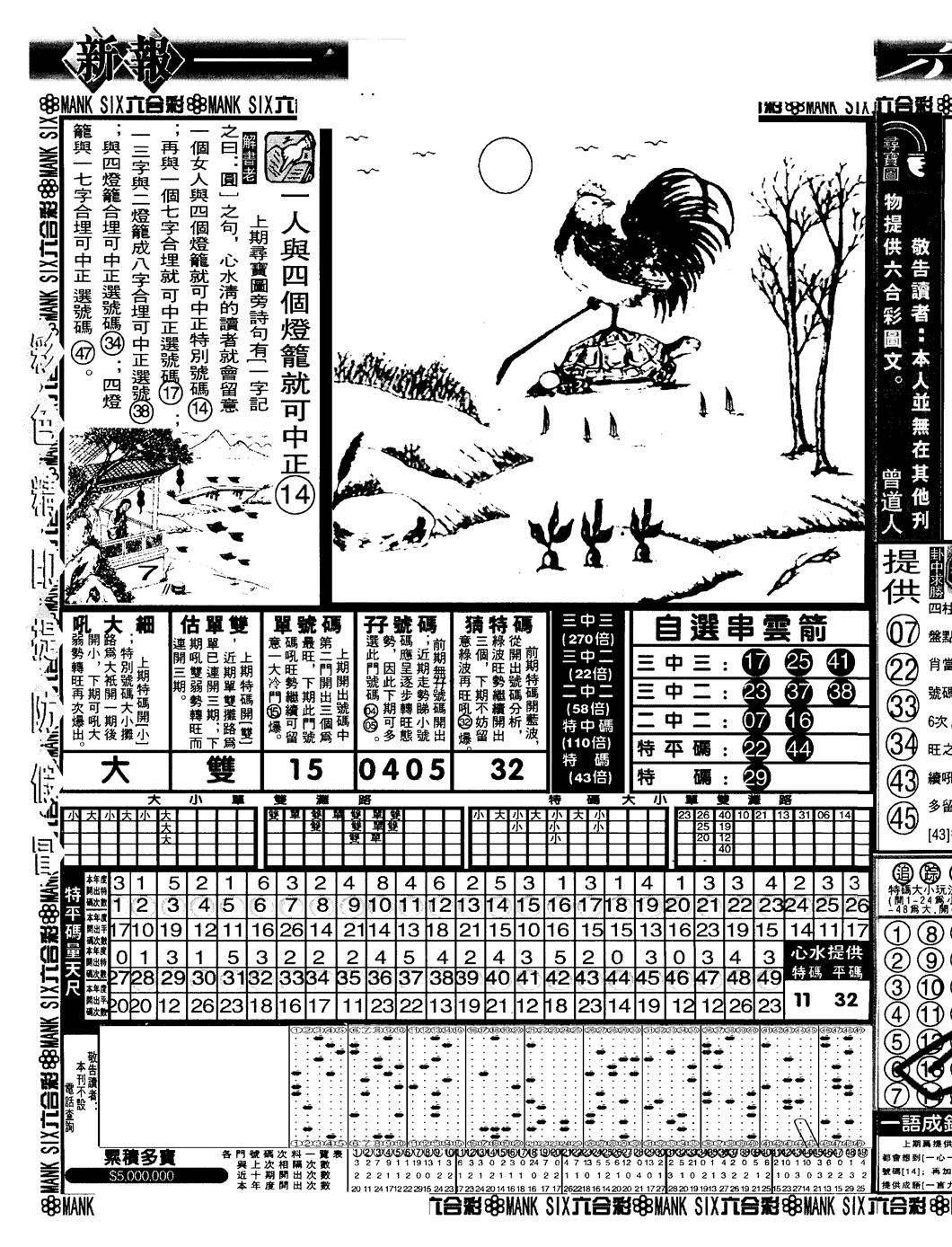 六合彩001期假新报跑狗A(黑白)