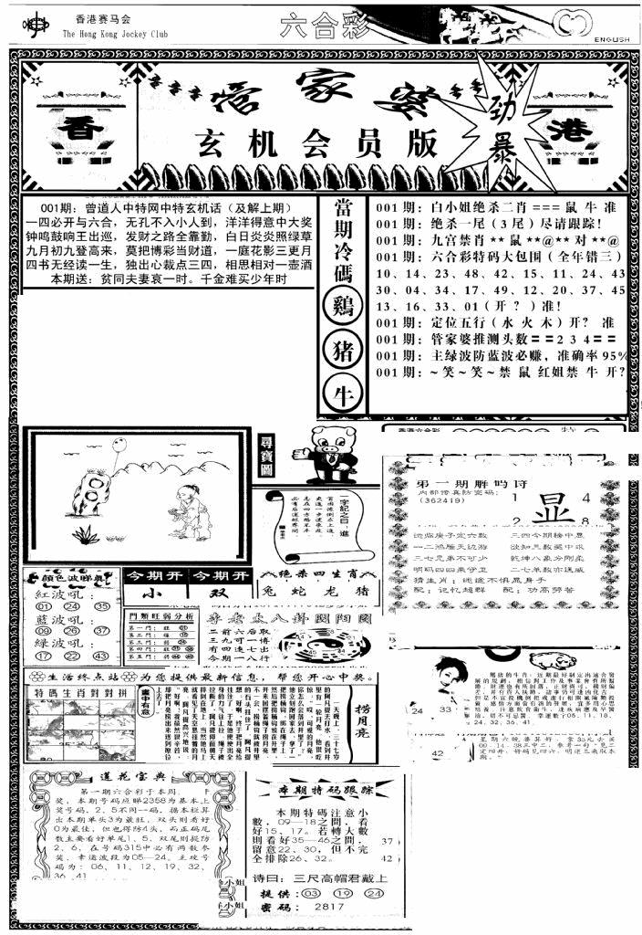 六合彩001期管家婆-玄机会员版(热)(黑白)