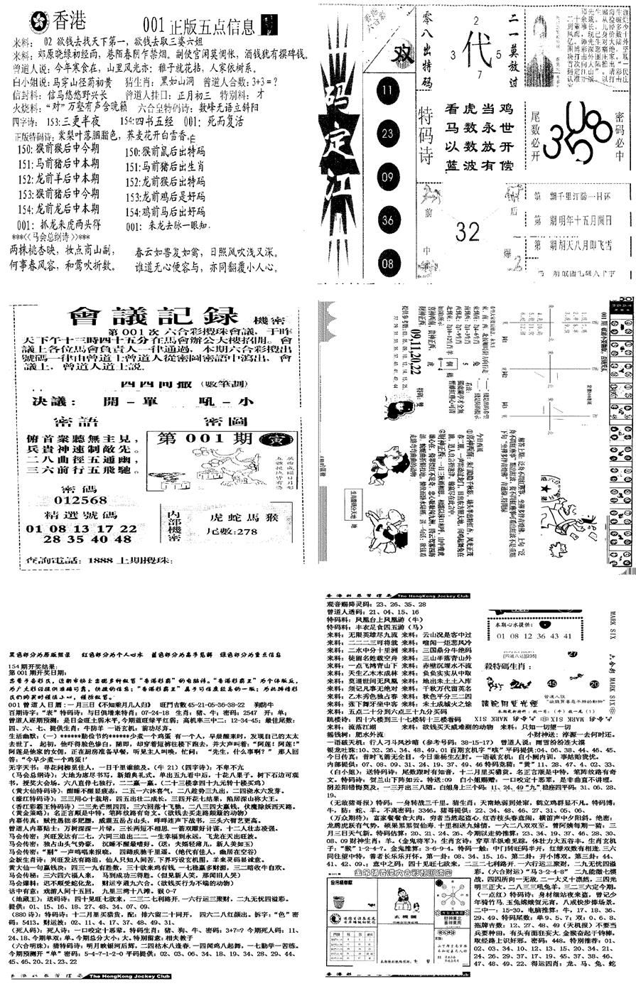 六合彩001期当日报-8(黑白)