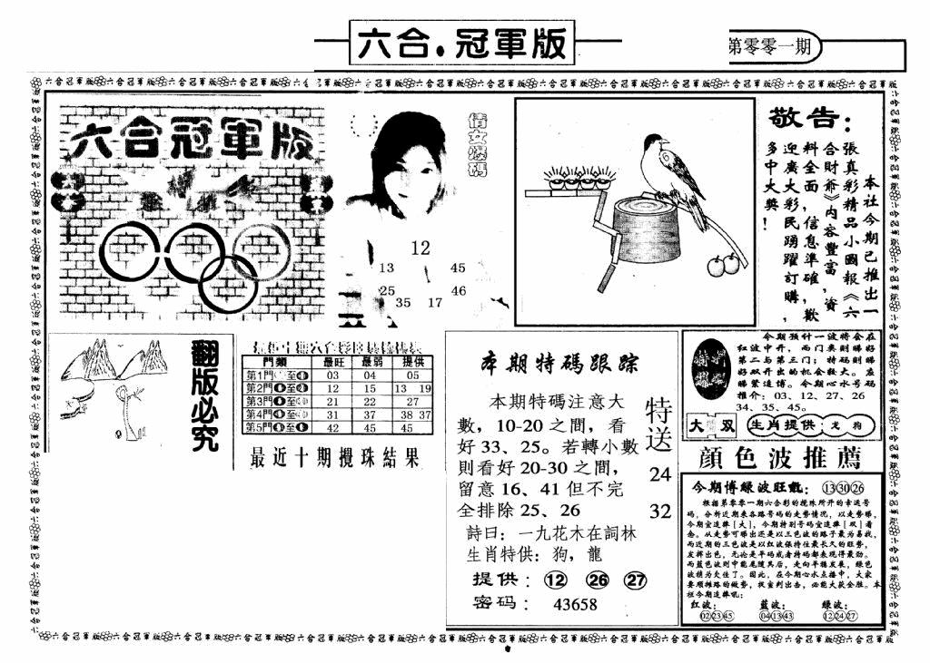 六合彩001期六合冠军版A(黑白)