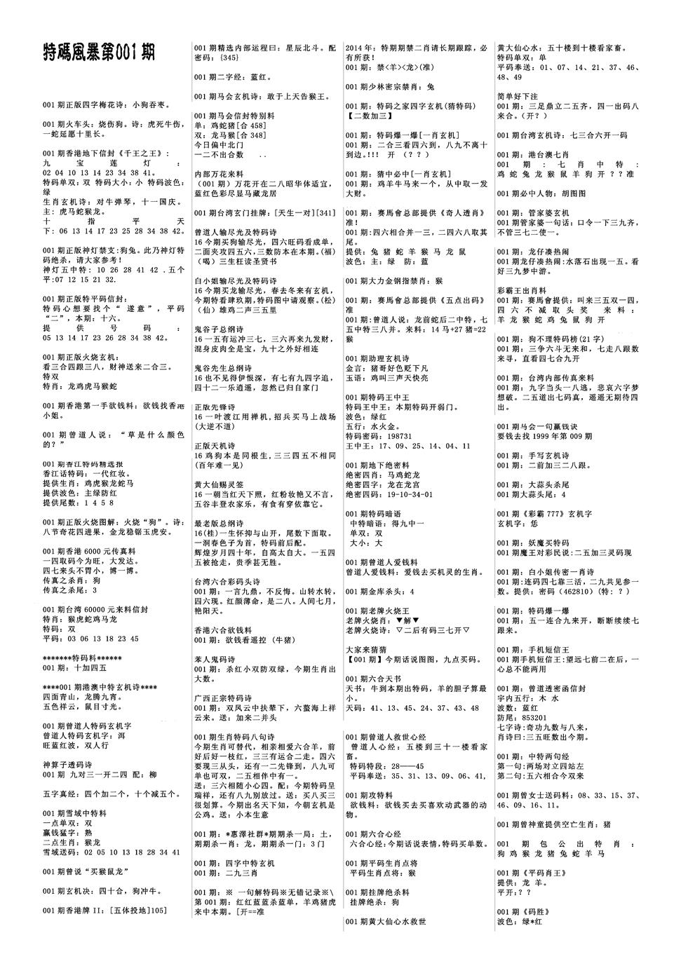 六合彩001期特码风暴A(黑白)