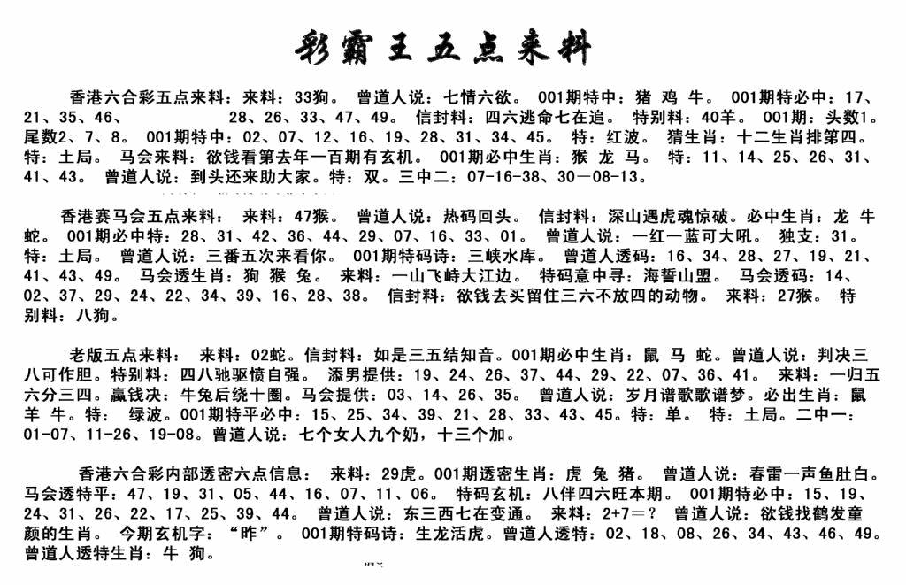 六合彩001期正版五点来料(黑白)