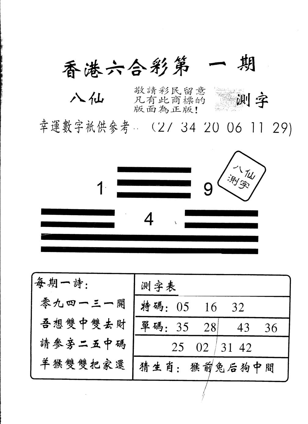 六合彩001期另版八仙测字(黑白)