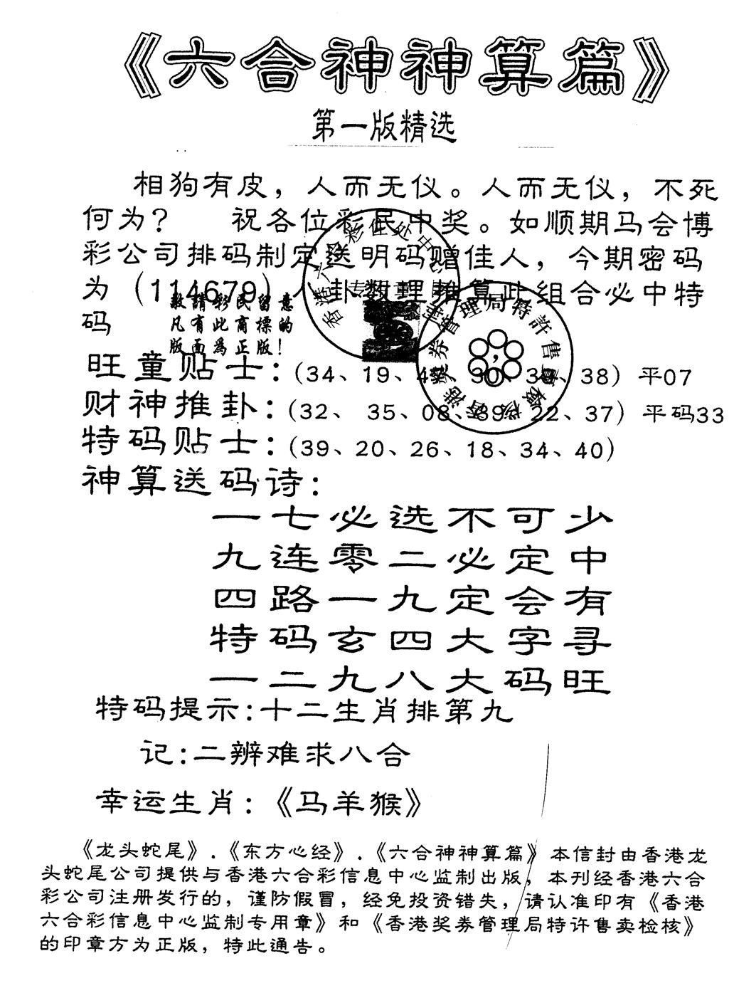 六合彩001期另版六合神算篇(黑白)