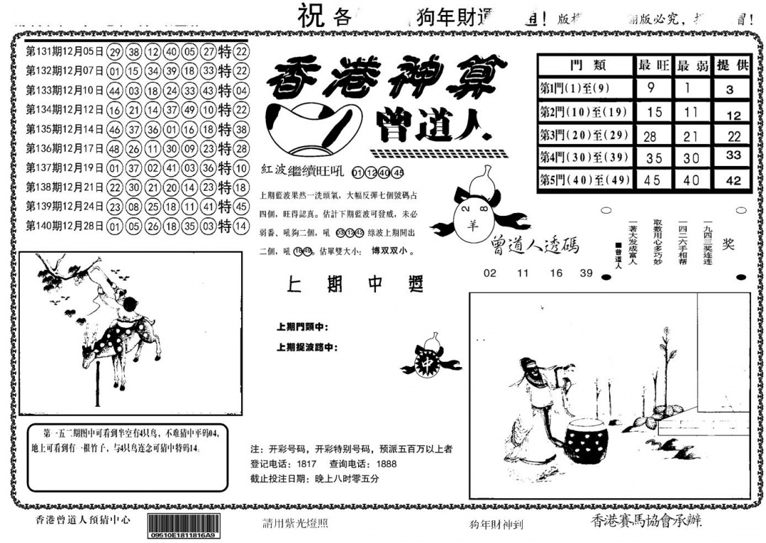 六合彩001期另香港神算(黑白)