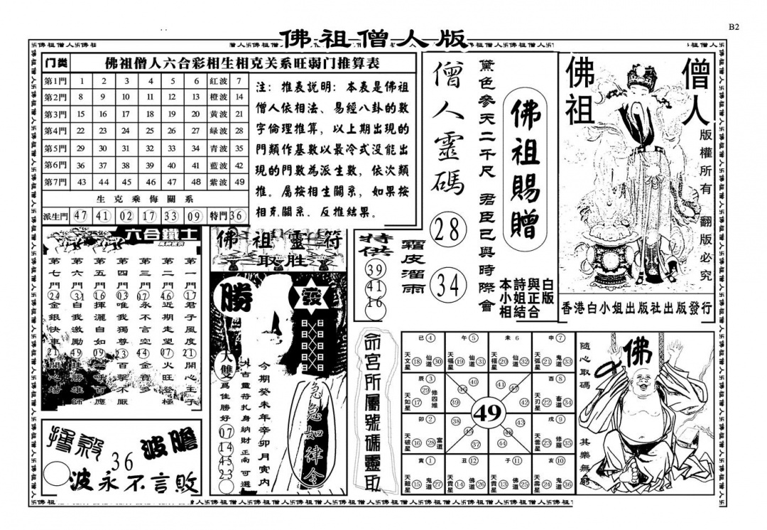 六合彩001期另版白姐绝密精选B(黑白)