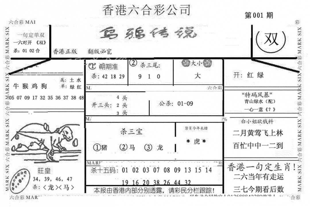 六合彩001期乌鸦传说(黑白)