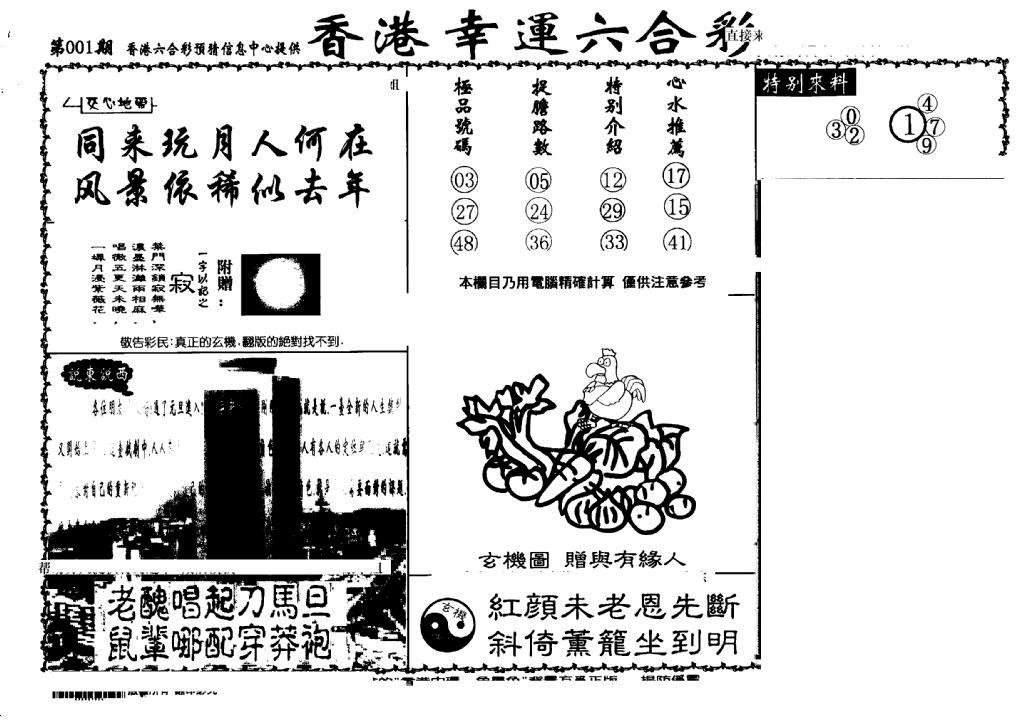 六合彩001期老幸运六合(信封)(黑白)