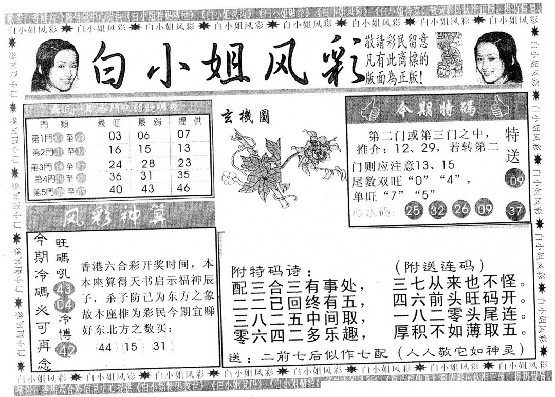 六合彩001期白姐风采(黑白)