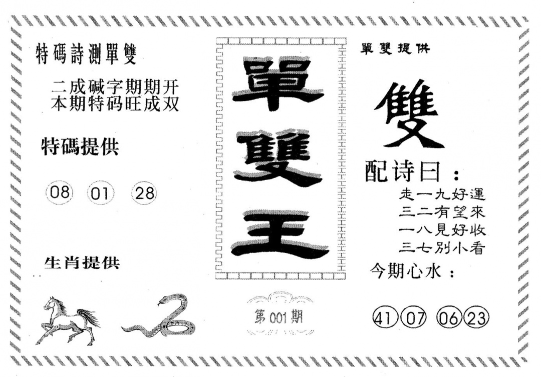 六合彩001期单双王A(黑白)