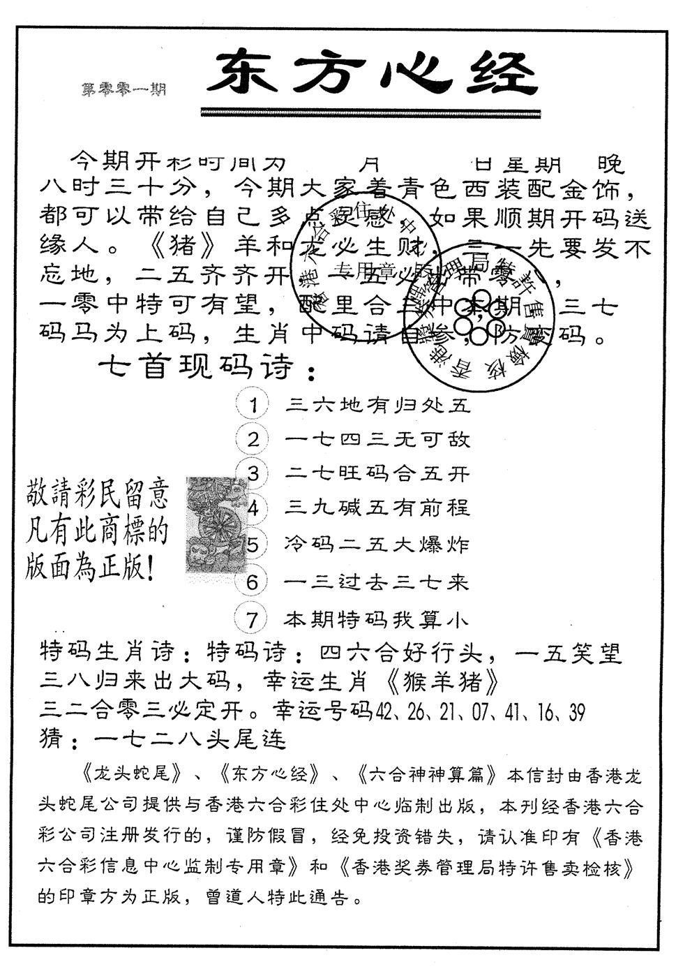 六合彩001期东方心经A(黑白)