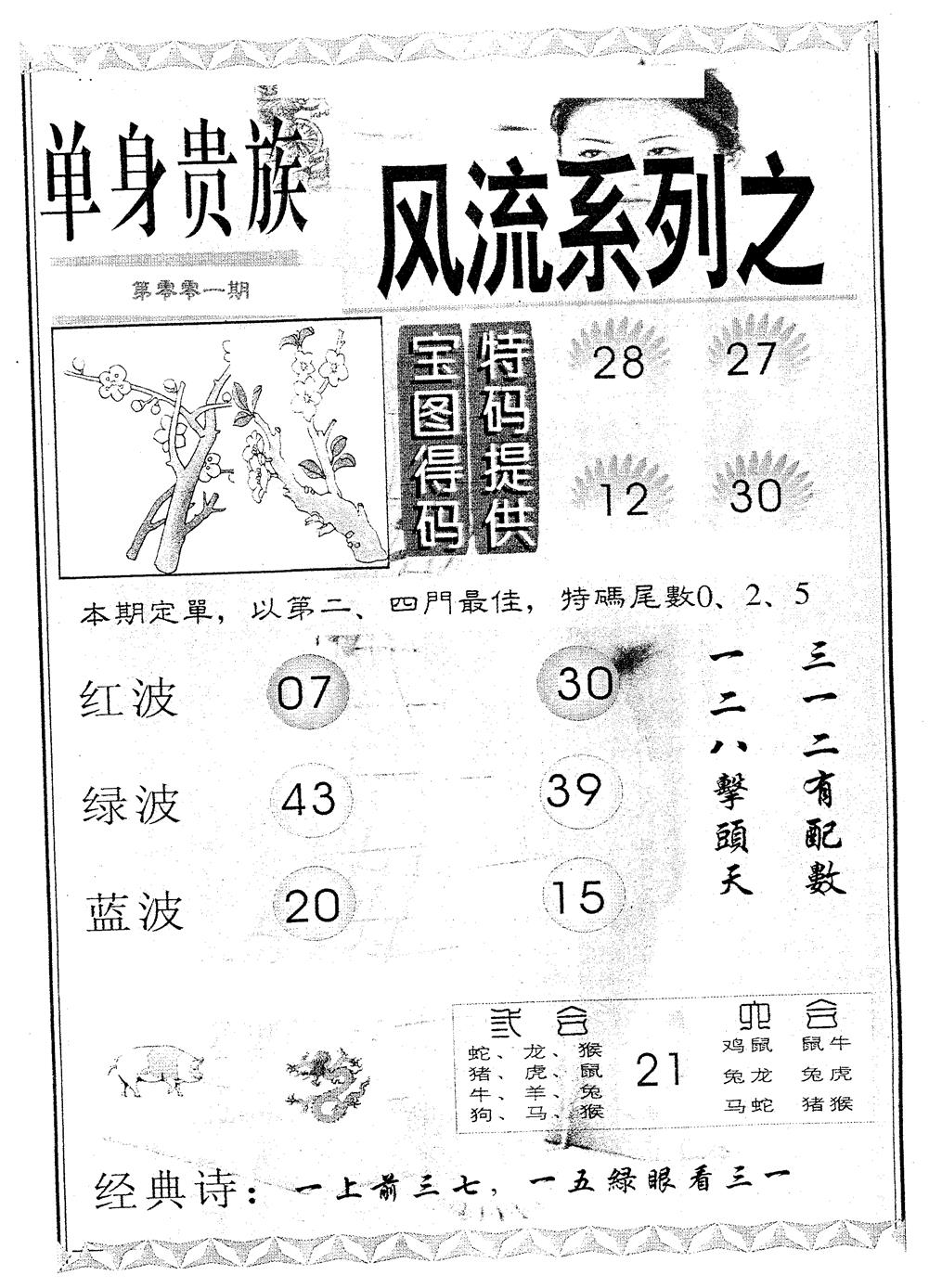 六合彩001期风流系列-4(黑白)