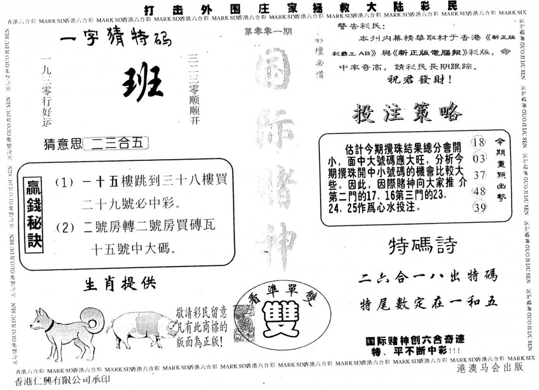 六合彩001期国际赌神(黑白)