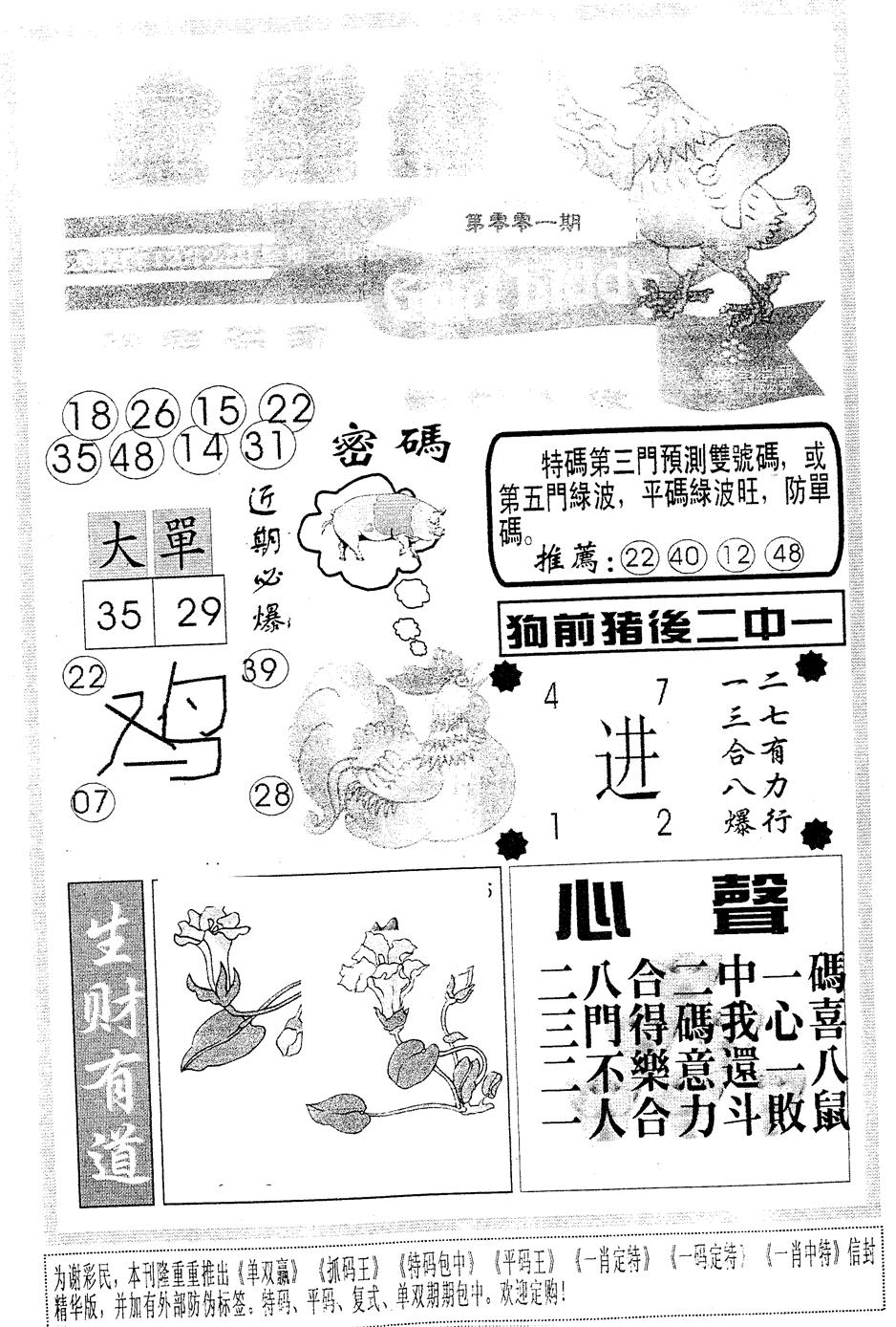 六合彩001期金鸡母(黑白)