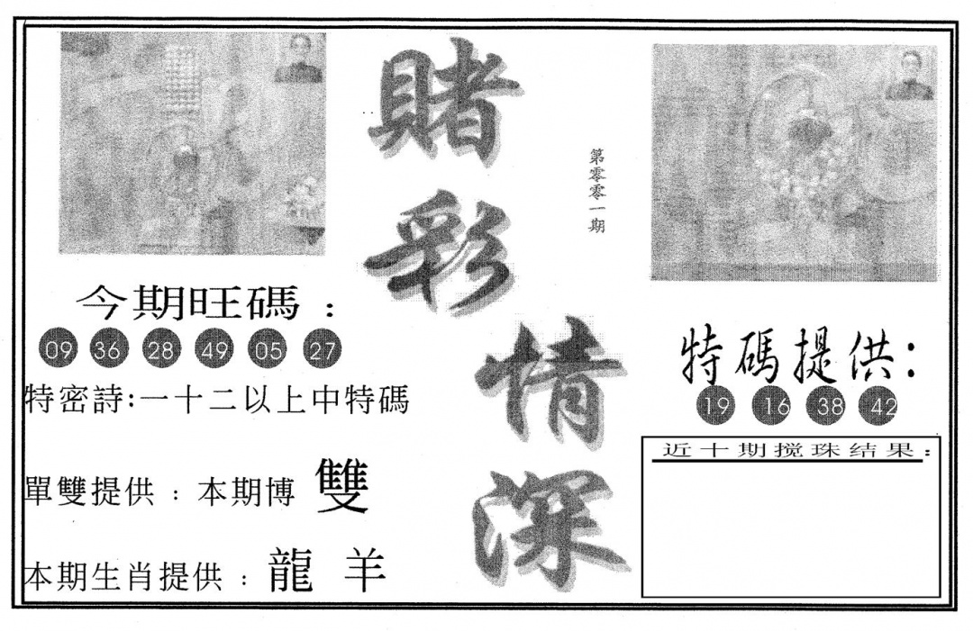 六合彩001期赌彩情深A(黑白)