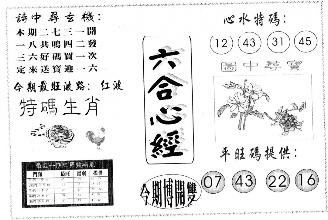 六合彩001期六合心经(黑白)