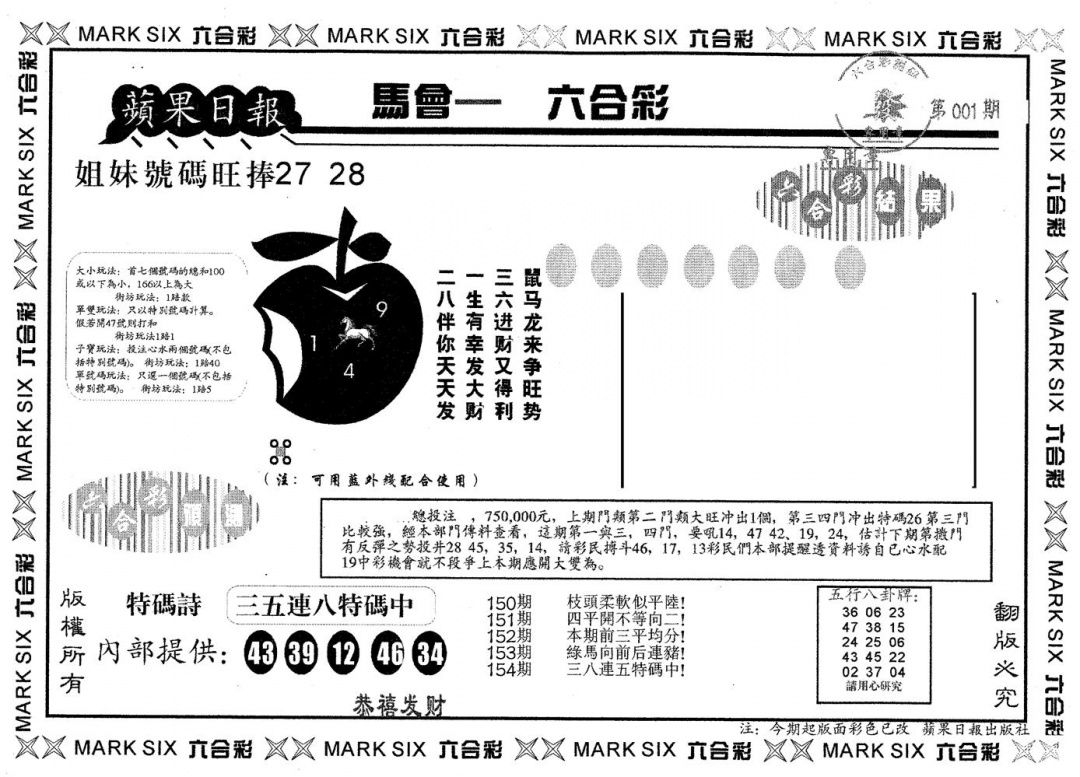六合彩001期苹果日报B(黑白)