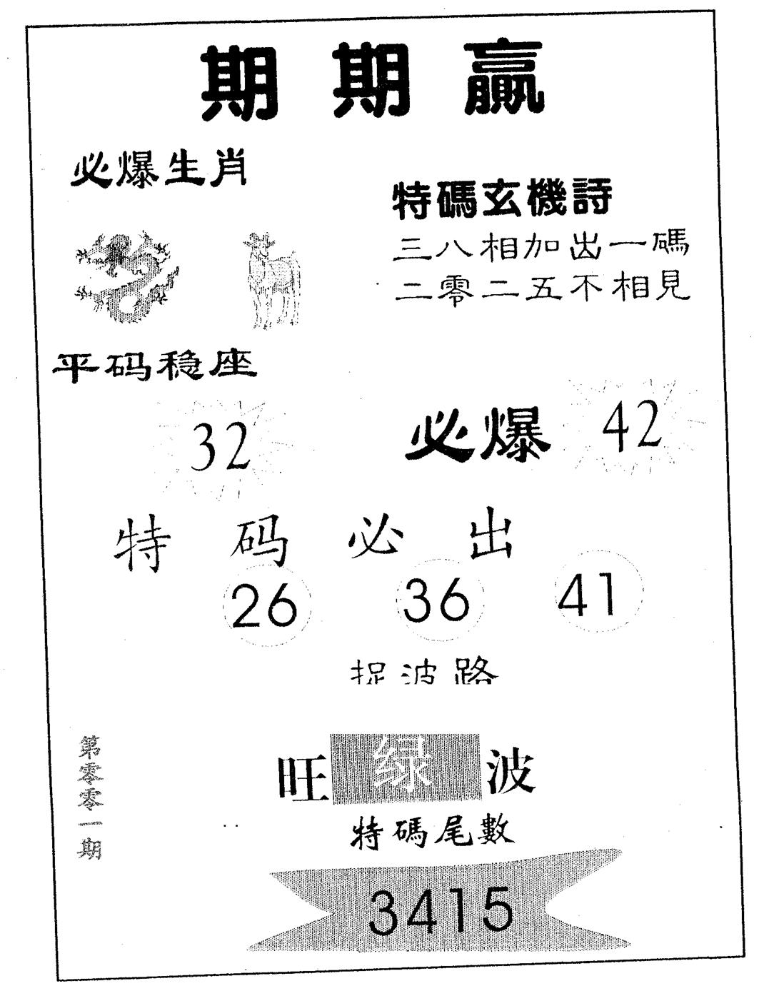 六合彩001期期期赢(黑白)