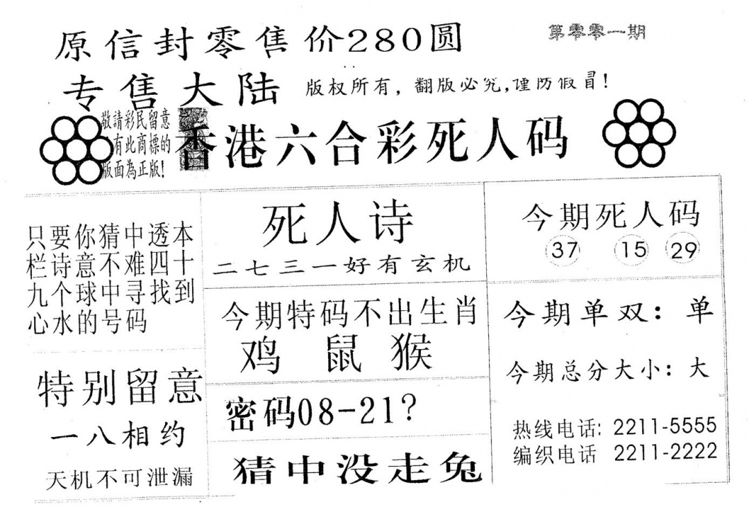 六合彩001期死人码280(黑白)