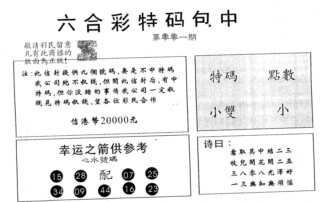 六合彩001期20000包中A(黑白)