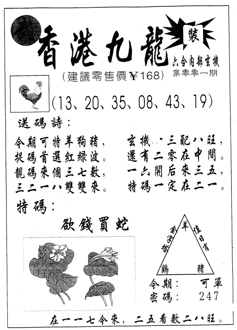 六合彩001期香港九龙(黑白)