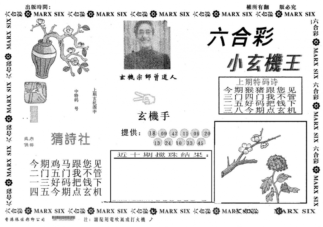 六合彩001期小玄机王(黑白)