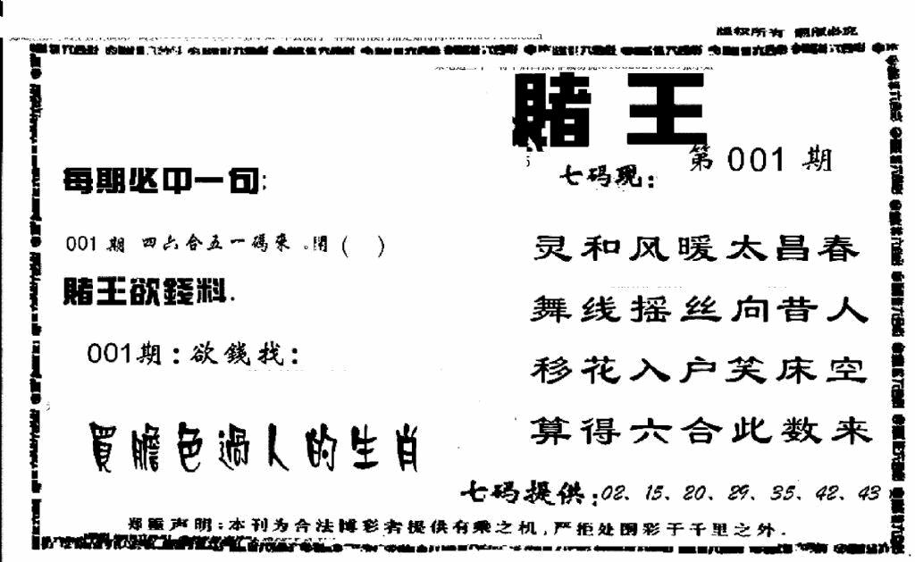 六合彩001期香港赌王(黑白)