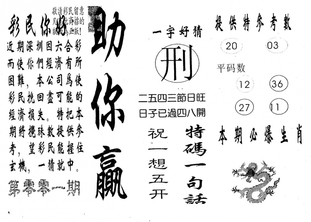 六合彩001期助你赢(黑白)