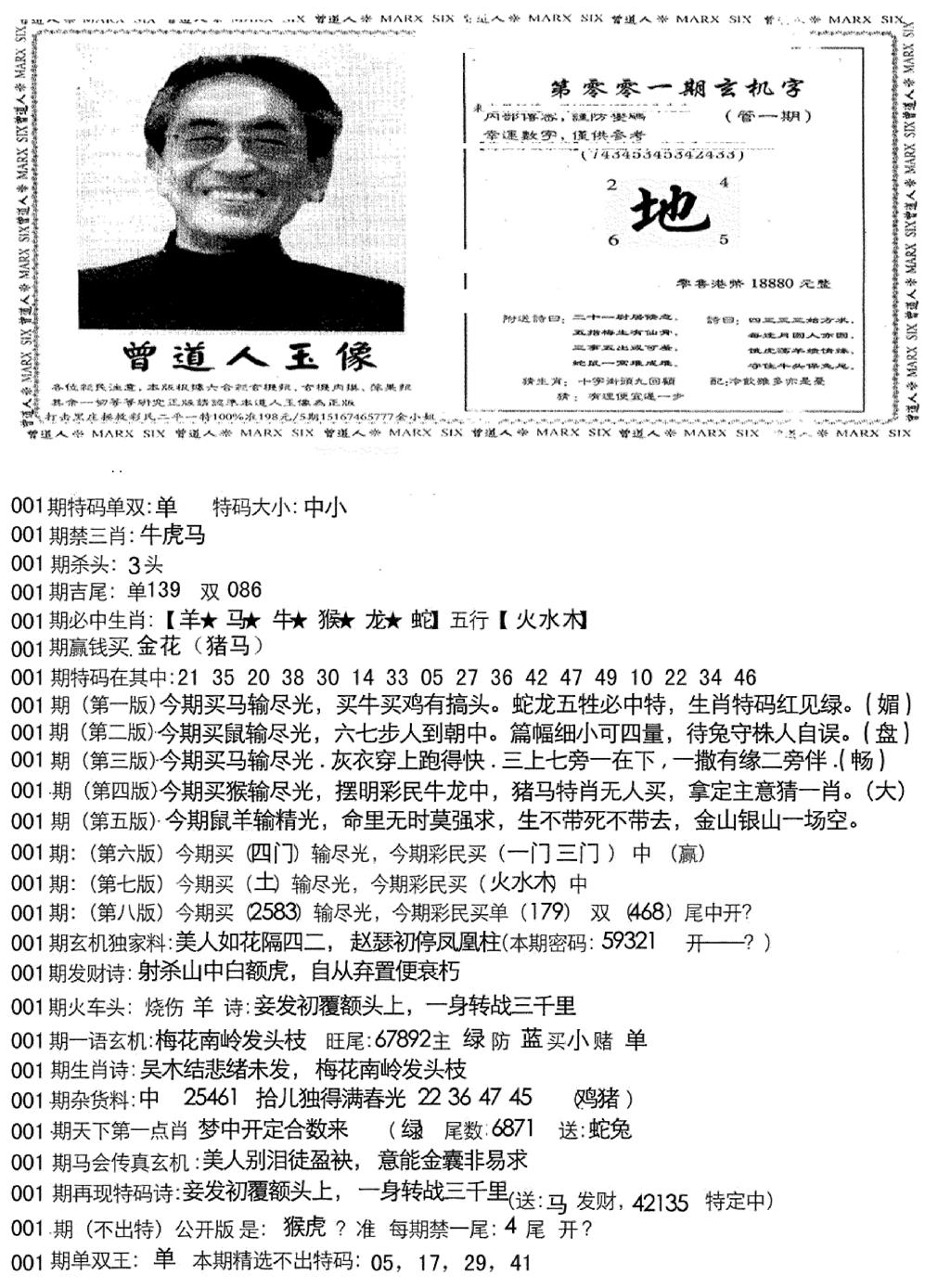 六合彩001期曾道人玄机字(新图)(黑白)