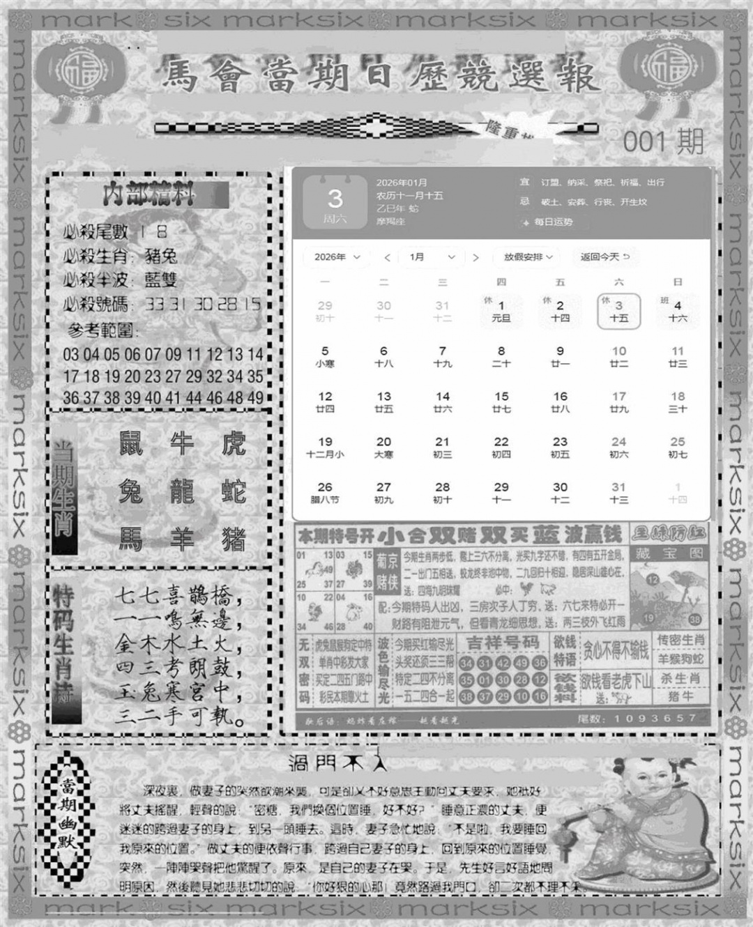 六合彩001期新当天报-1(黑白)