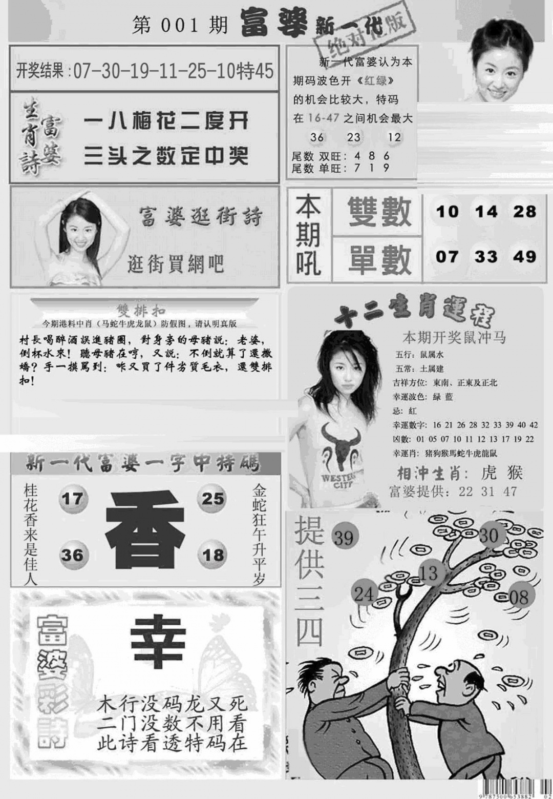 六合彩001期新当天报-2(黑白)