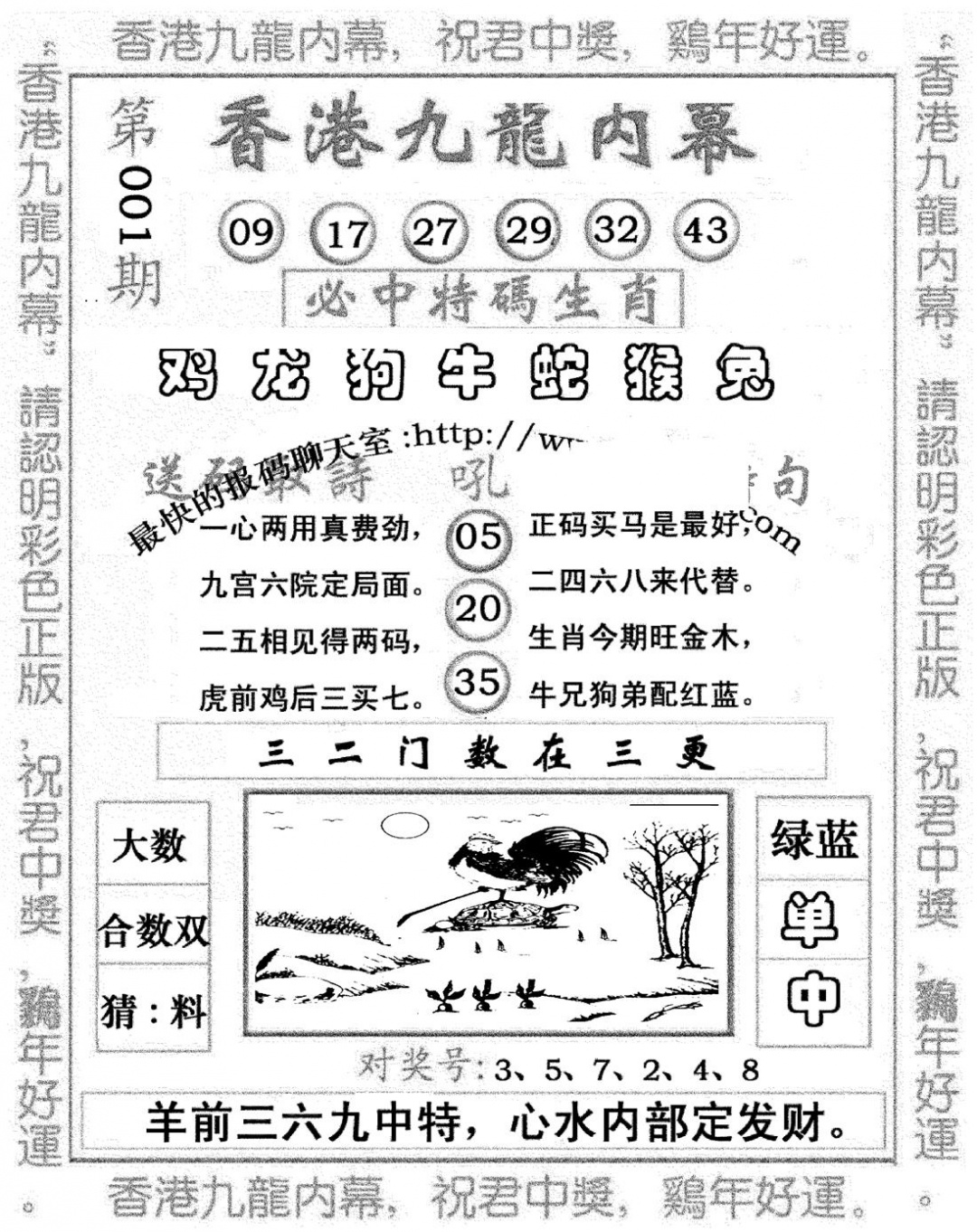 六合彩001期九龙内幕七肖图(新图)(黑白)