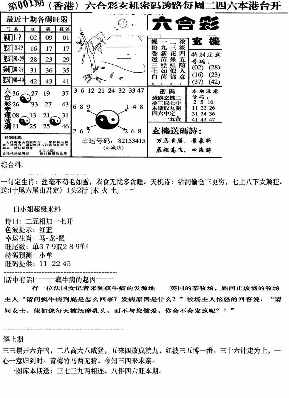 六合彩001期钻石玄机B(新图)(黑白)