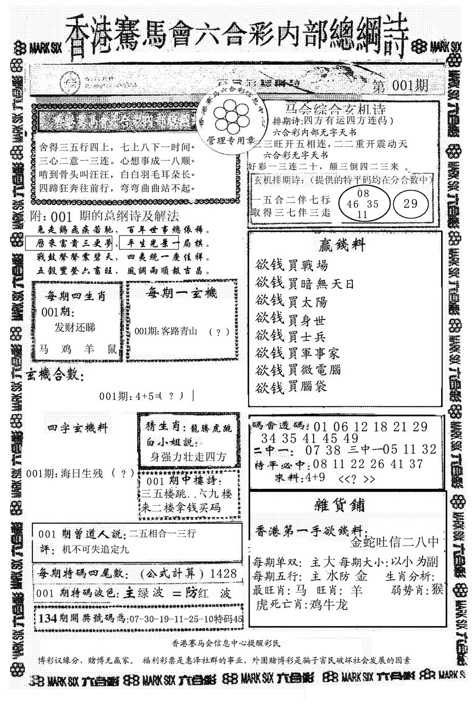 六合彩001期另版马会总纲诗(黑白)