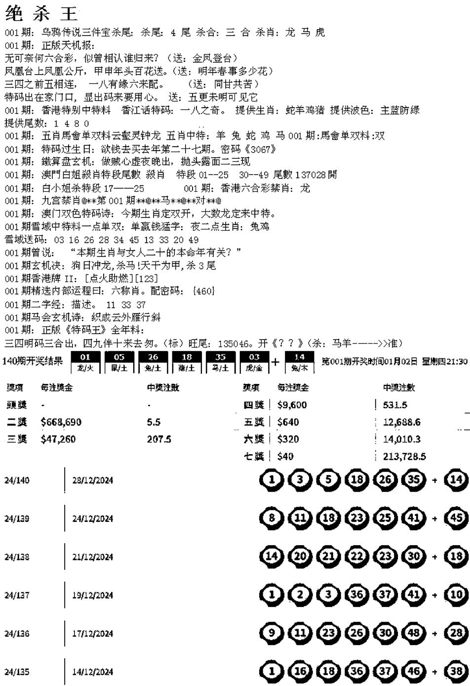 六合彩001期蓝天报B(黑白)