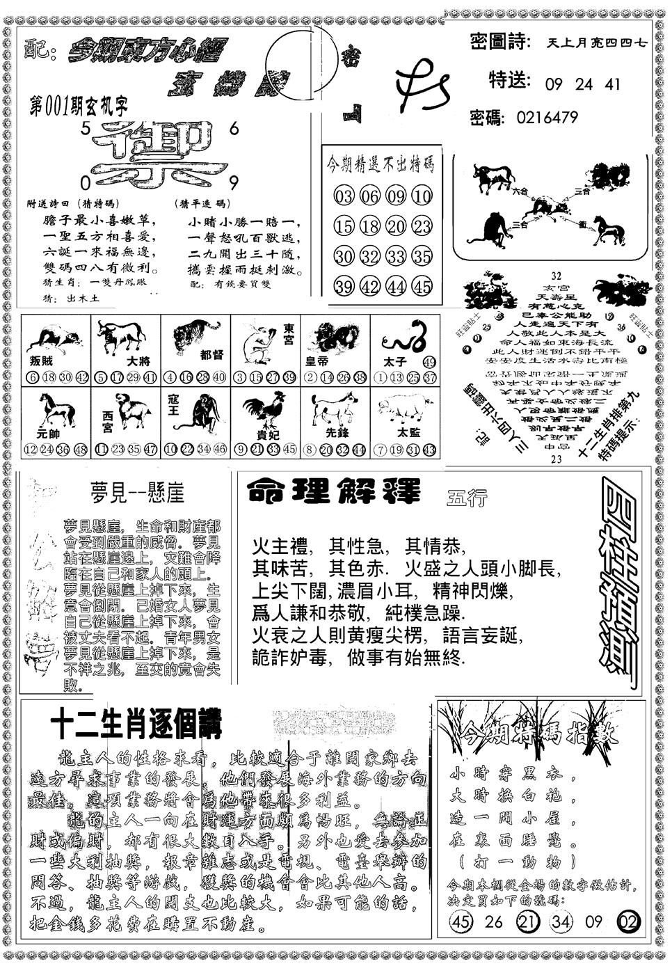 六合彩001期新版东方心经B(黑白)