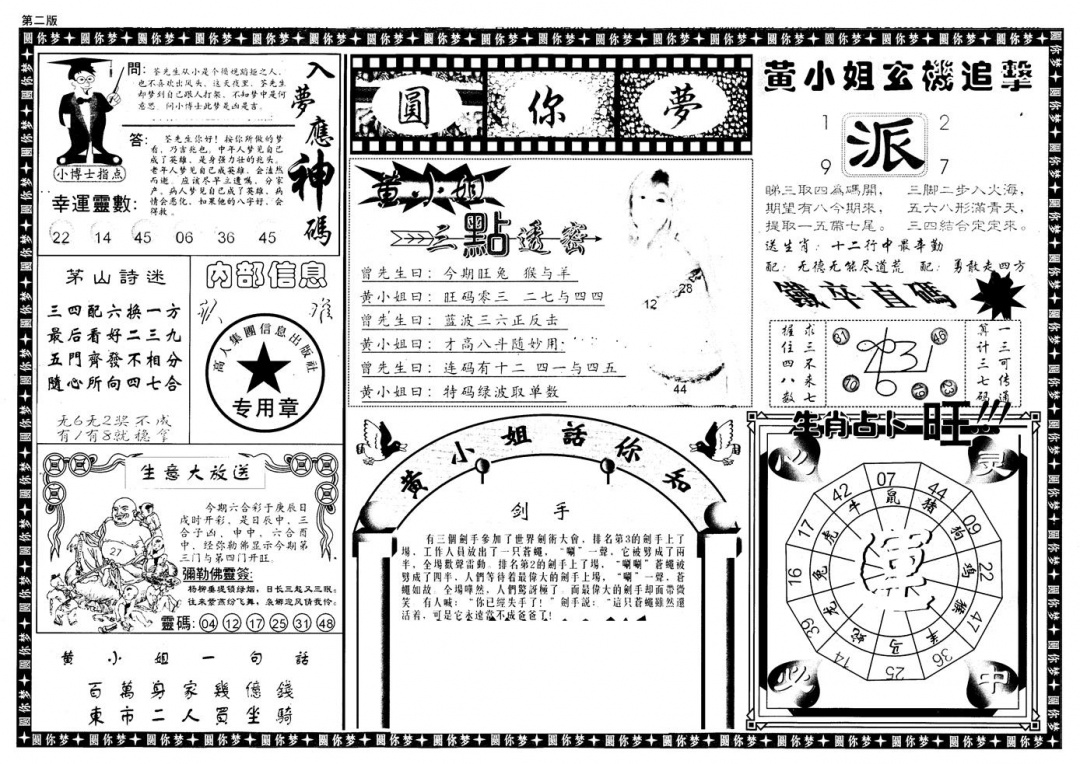 六合彩001期新版六合圆你梦B(黑白)