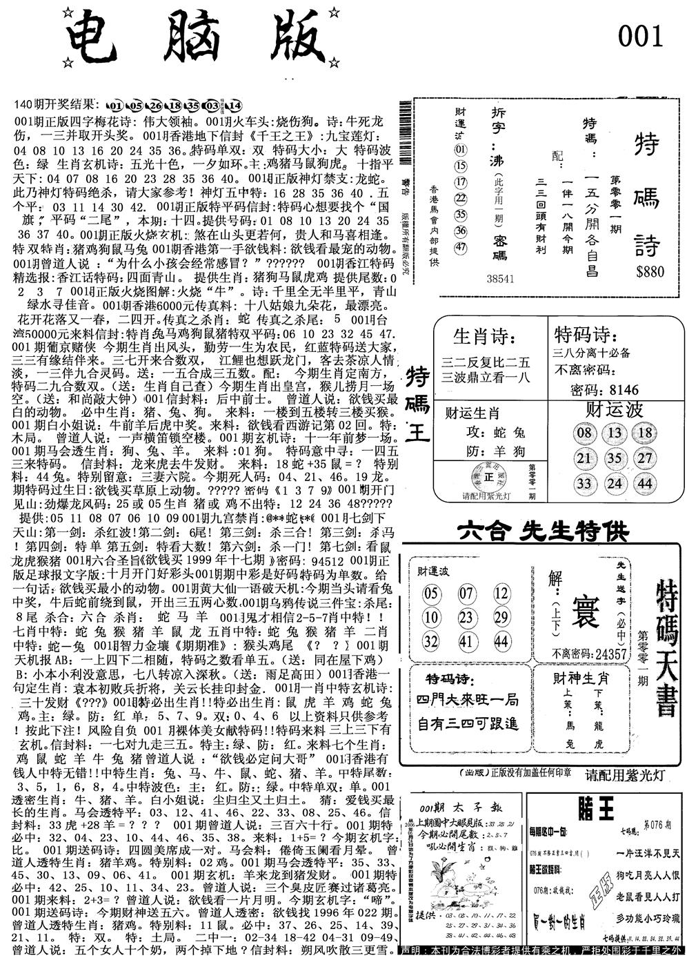 六合彩001期电脑版(黑白)