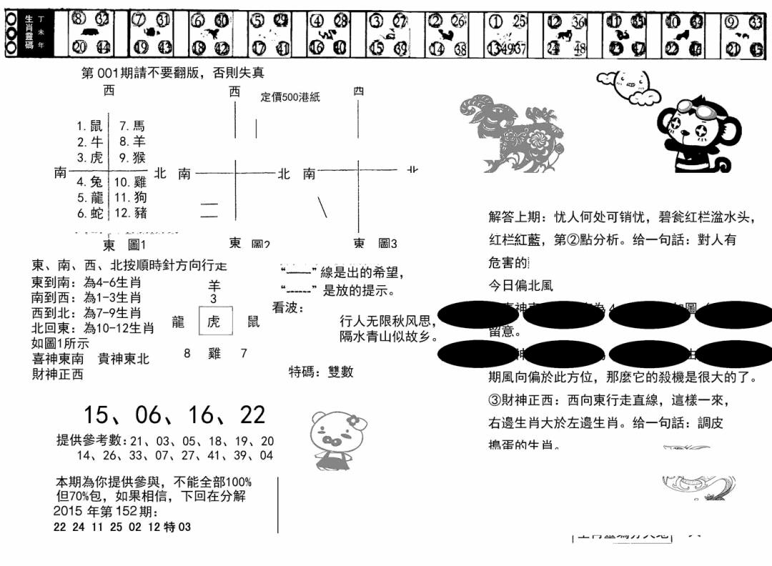 六合彩001期澳门足球报(黑圈)(黑白)