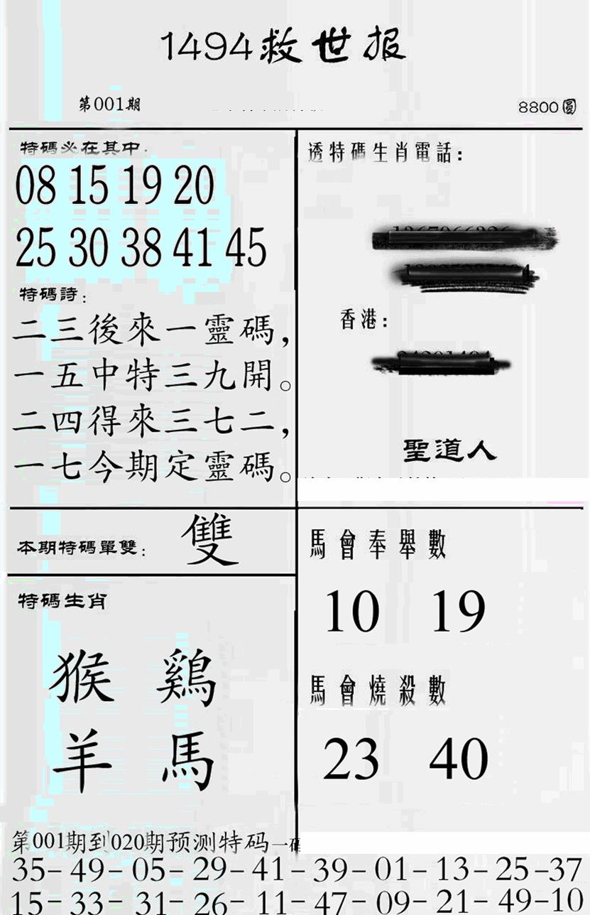六合彩001期牛派1494救世报(黑白)