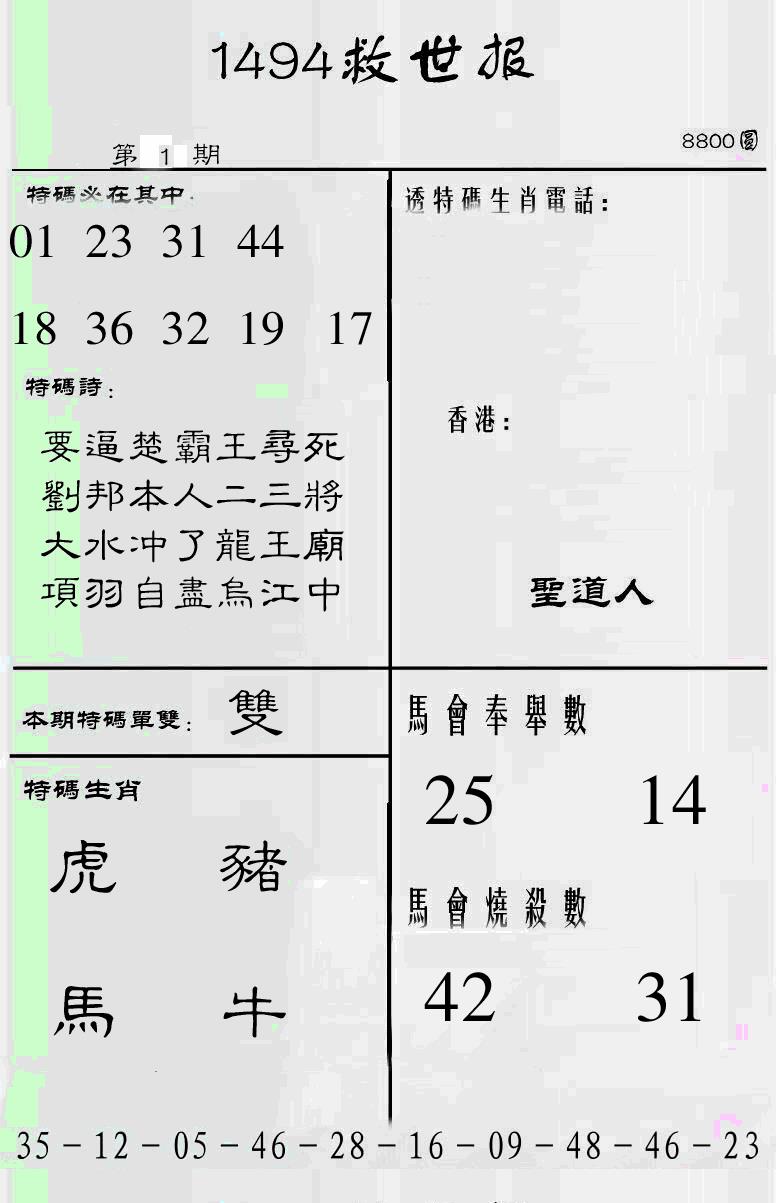 六合彩001期另1494(黑白)