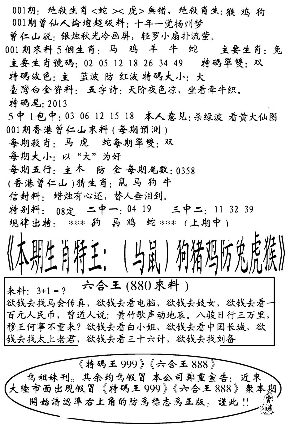 六合彩001期六合王880(黑白)