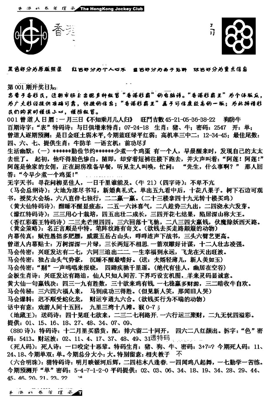 六合彩001期马会版综合A(黑白)