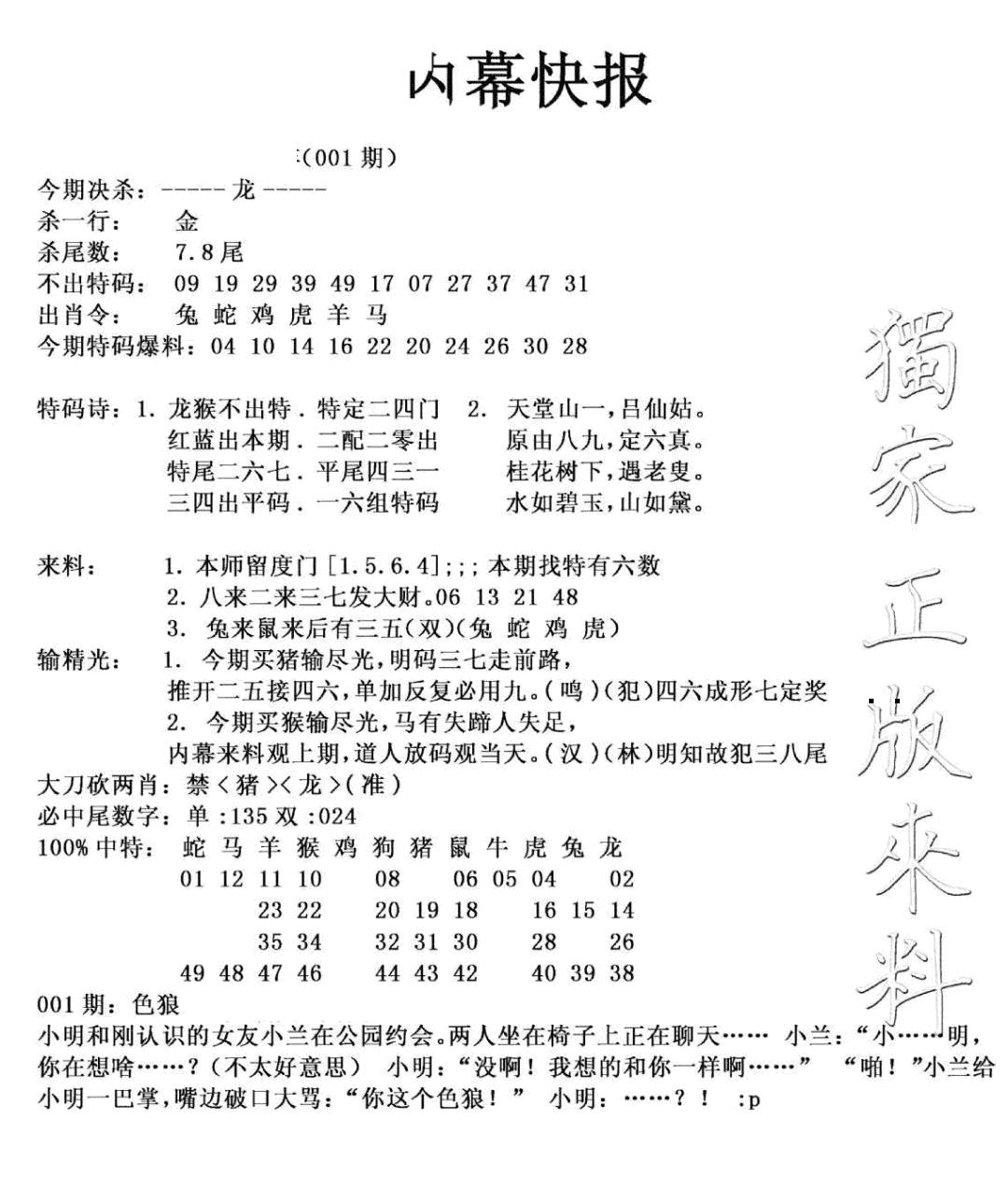 六合彩001期内幕快报(新图)(黑白)