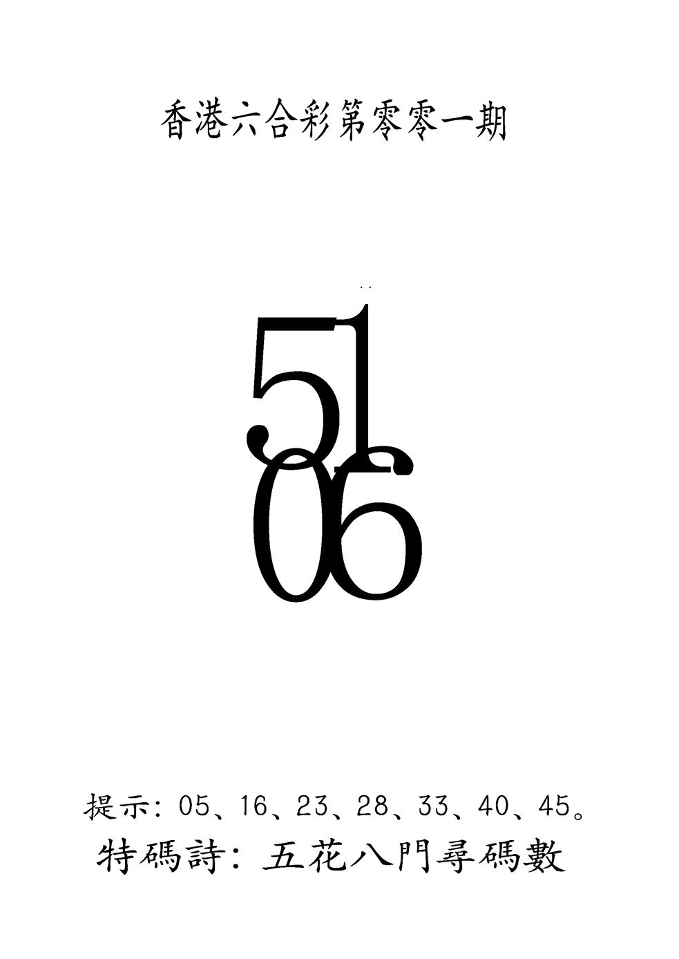 六合彩001期另澳门三合王B(黑白)